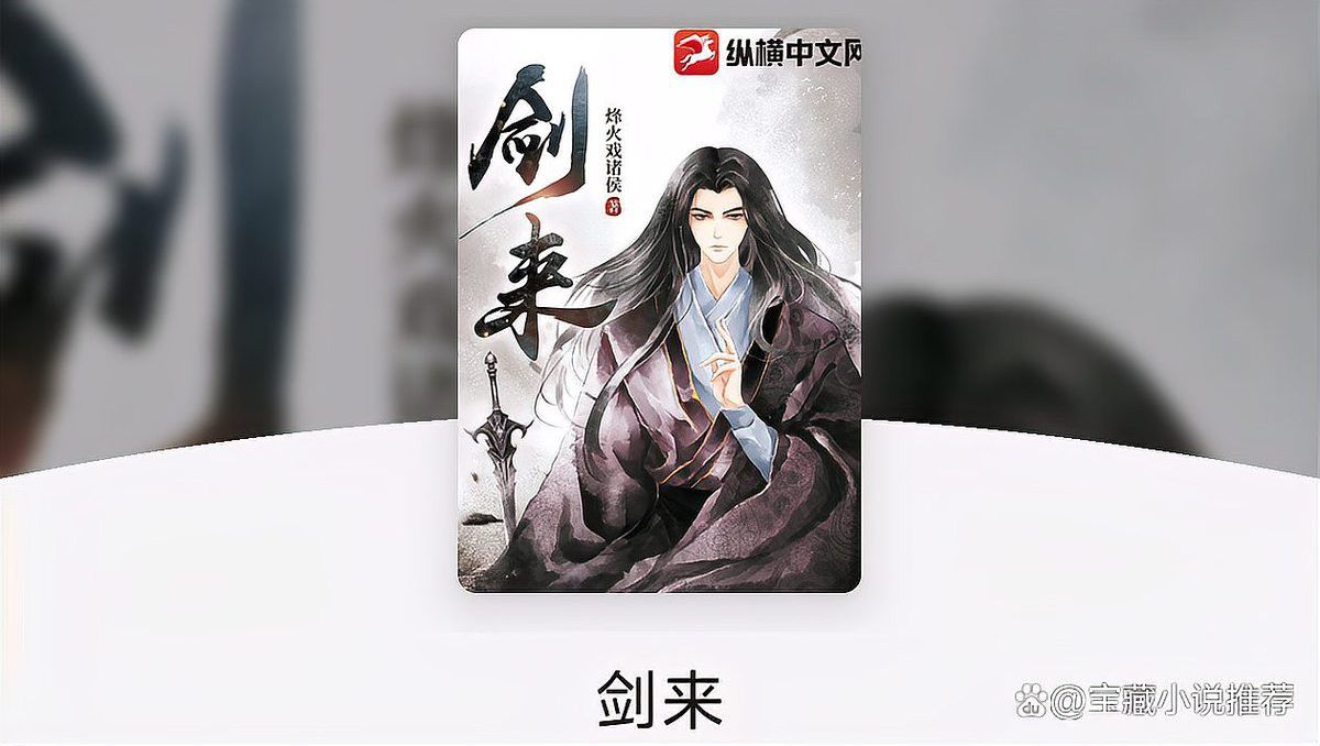 能否推薦一些仙俠類小說？