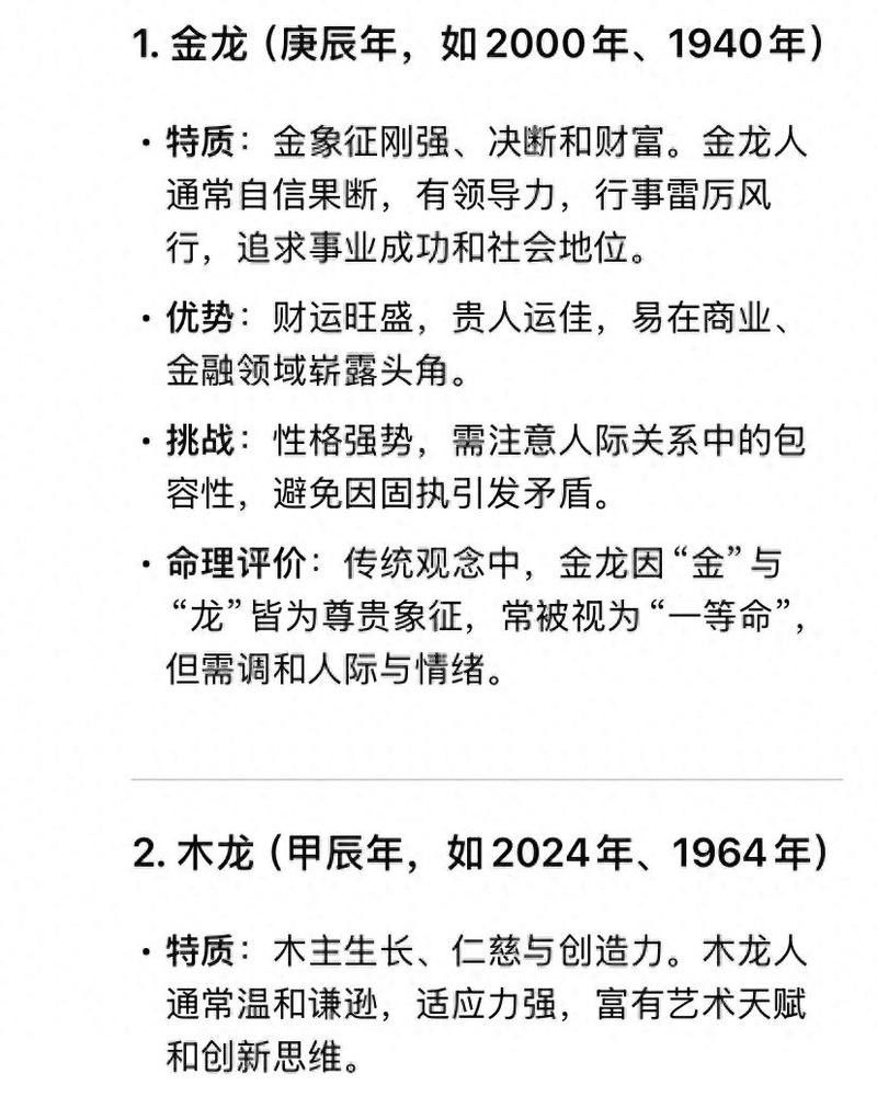金龍命和水龍命哪個更長壽？