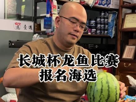 盤古杯世界龍魚錦標賽第四名 盤古杯世界龍魚錦標賽第四名 龍魚百科 第3張