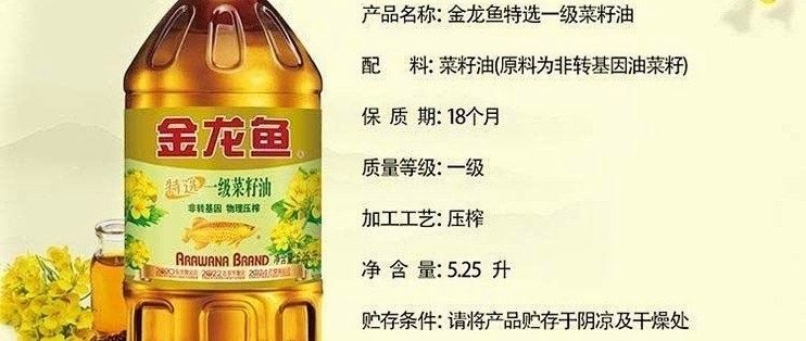 黑龍江金龍魚菜廠家籽油