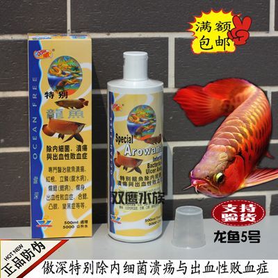 仟湖龍魚5號怎樣用，仟湖龍魚5號藥水的使用 仟湖龍魚5號怎樣用，仟湖龍魚5號藥水的使用 龍魚百科 第4張