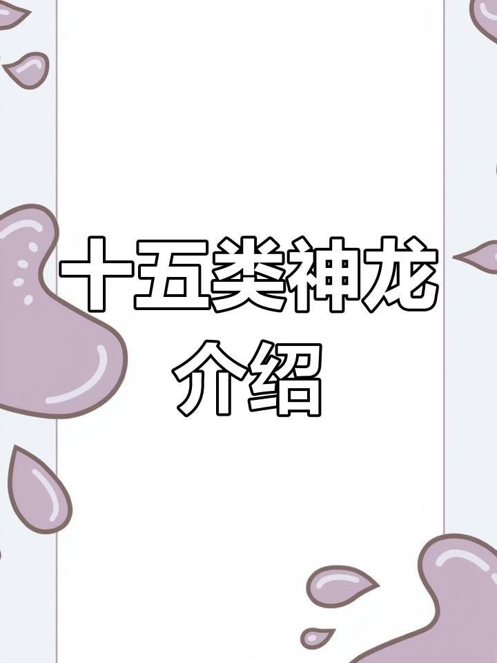 有沒有飛龍形態的圖片？