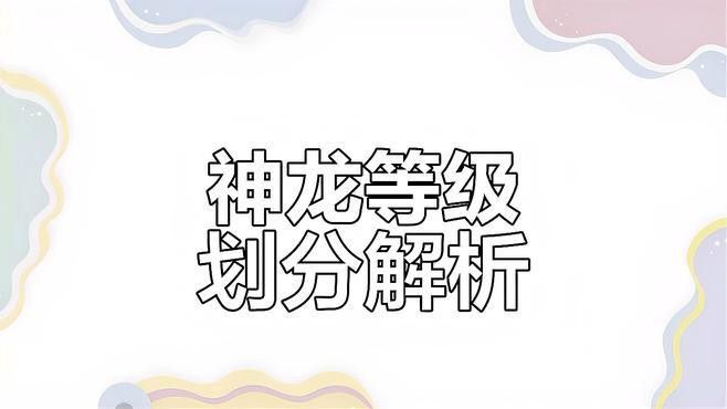 有沒有飛龍形態的圖片？