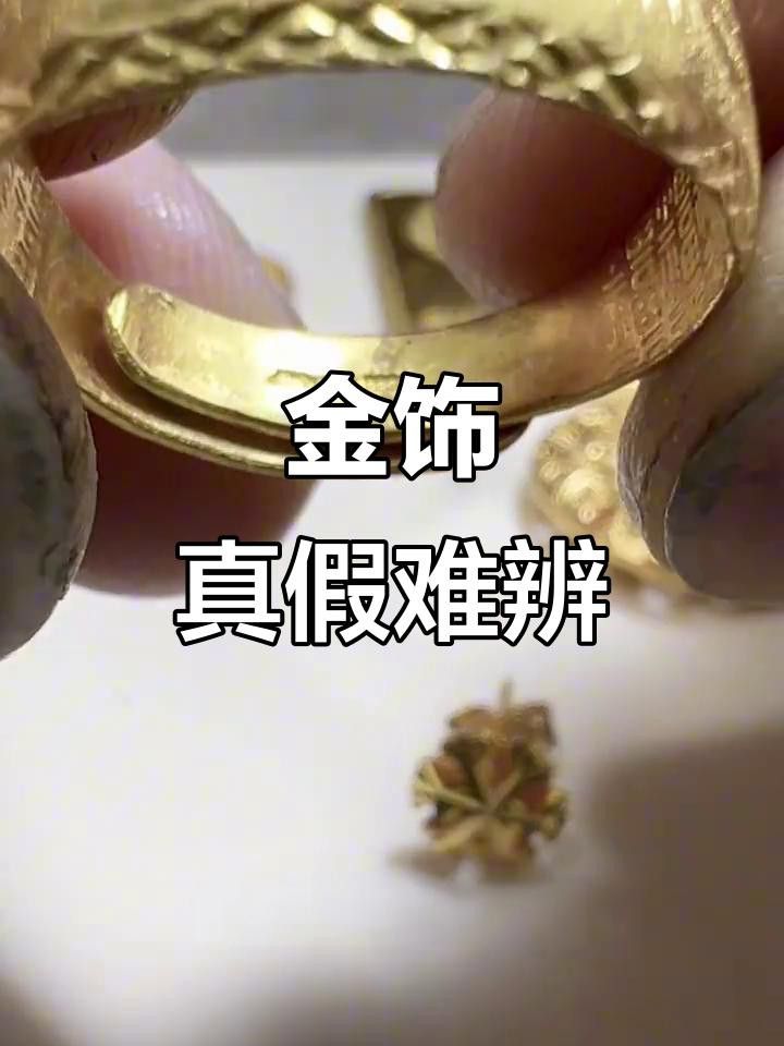 如何區分鍍金和真金擺件？