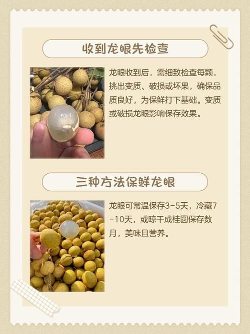 龍眼起白后還能吃嗎？