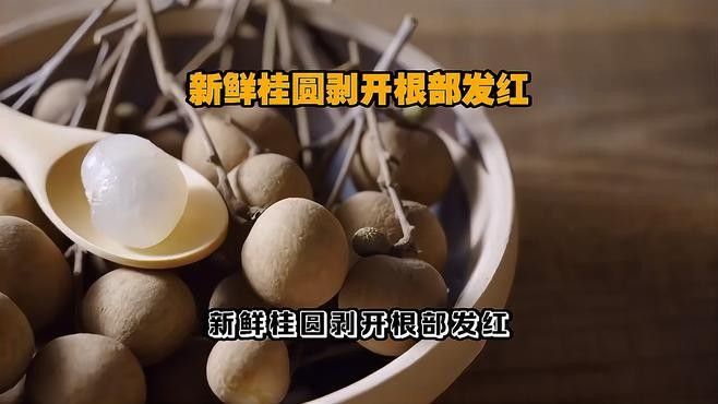 龍眼起白后還能吃嗎？