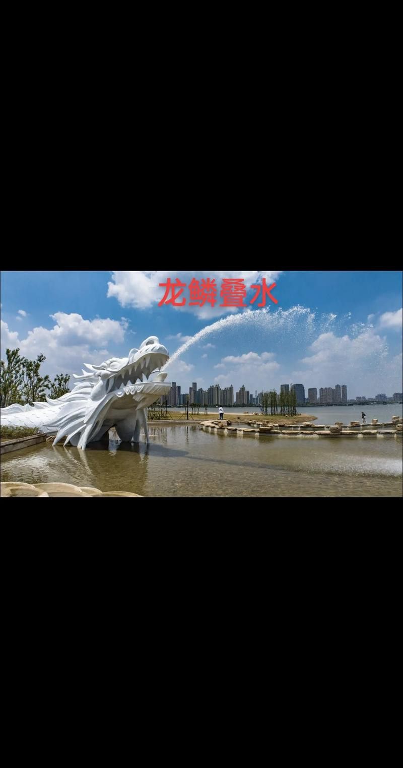再給我?guī)讉€水龍雕塑的實例