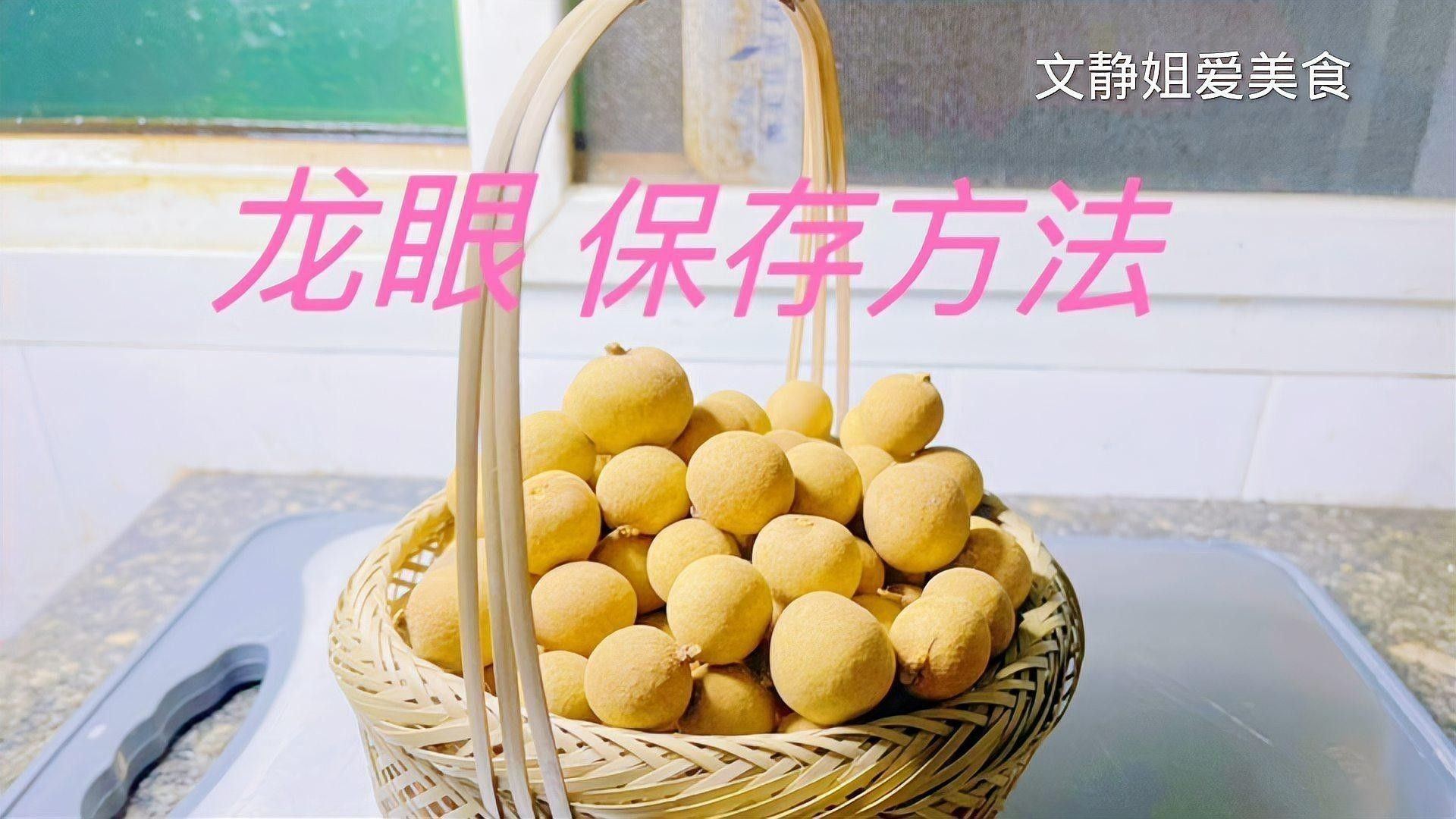 龍眼不新鮮了還能吃嗎？ 龍眼不新鮮了還能吃嗎？ 龍魚百科 第2張