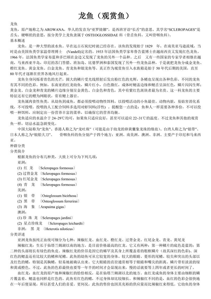 龍魚叫什么魚