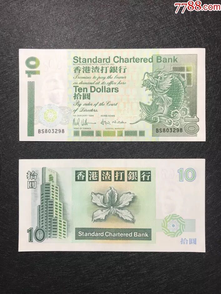 香港渣打銀行發行10元龍魚紀念鈔發行量 香港渣打銀行發行10元龍魚紀念鈔發行量 龍魚百科 第4張