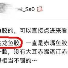 大口赤嘴和金龍魚膠的區別（大口赤嘴與金龍魚膠的區別）