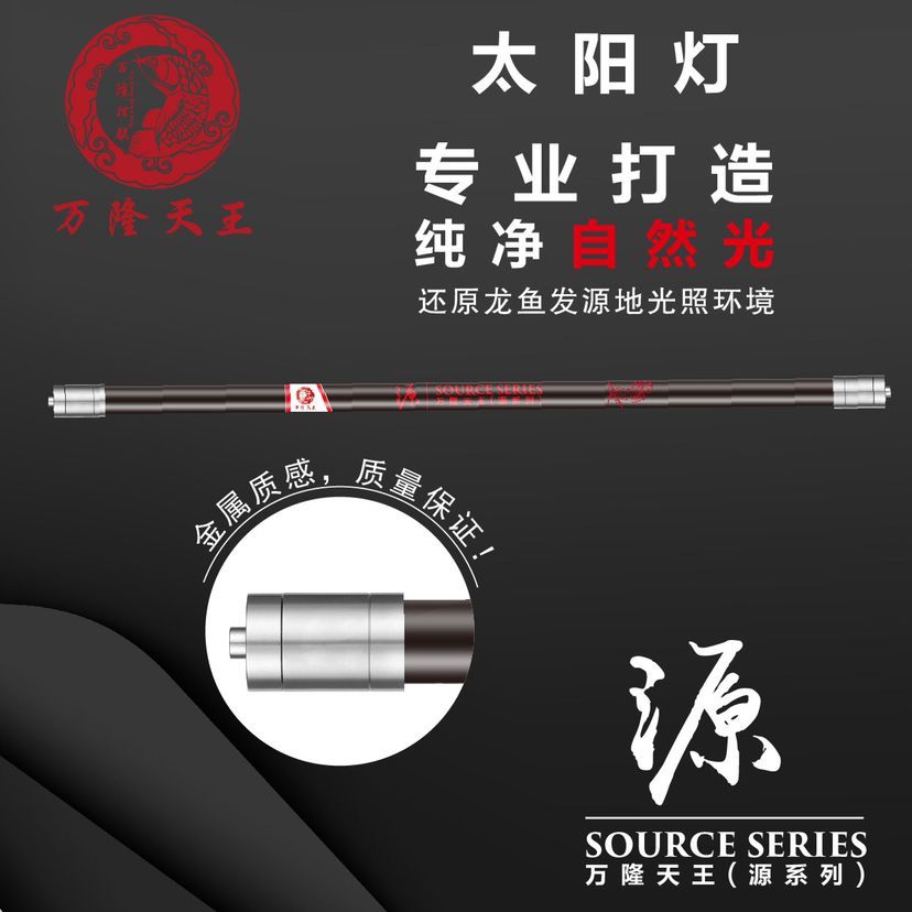 太陽燈 太陽燈 龍魚百科 第5張