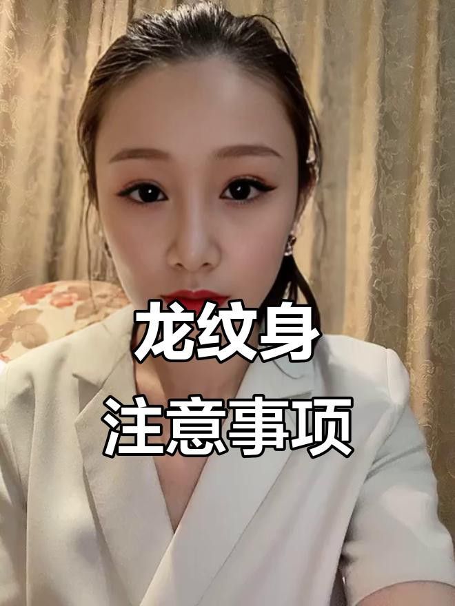 紅龍紋身有哪些禁忌？