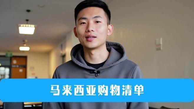 馬來西亞必買的10件東西