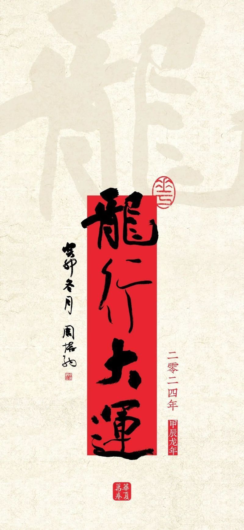 龍最旺財的9張圖片大全