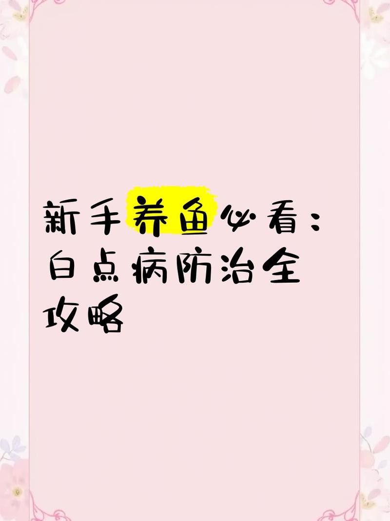 古龍魚白點(diǎn)病會(huì)復(fù)發(fā)嗎？