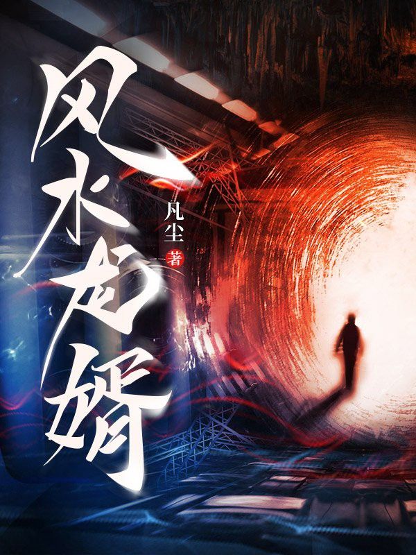 《風水龍婿》的創作背景是什么？ 《風水龍婿》的創作背景是什么？ 龍魚百科 第4張