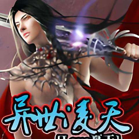 小龍魚(yú)的作品凌天