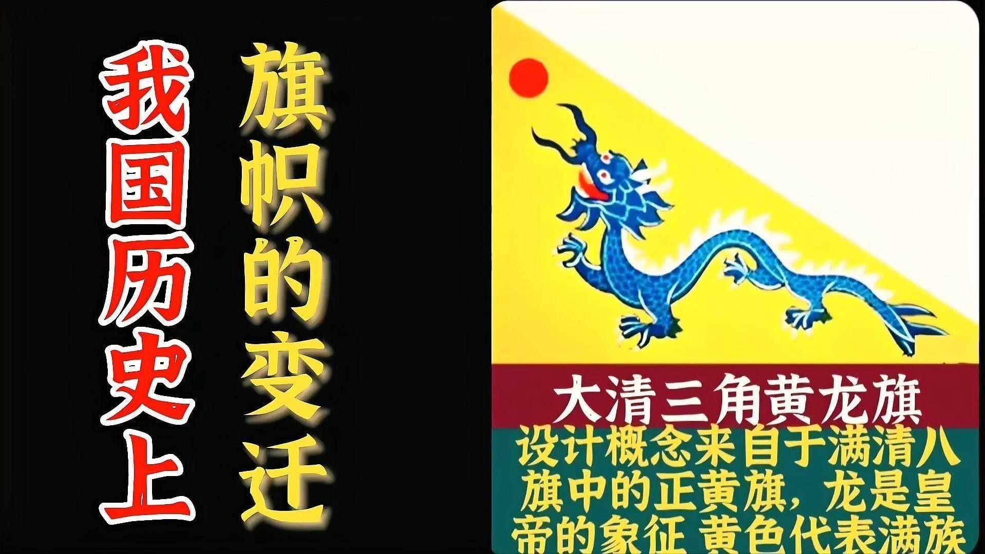 黃龍旗的改良過程是怎樣的？