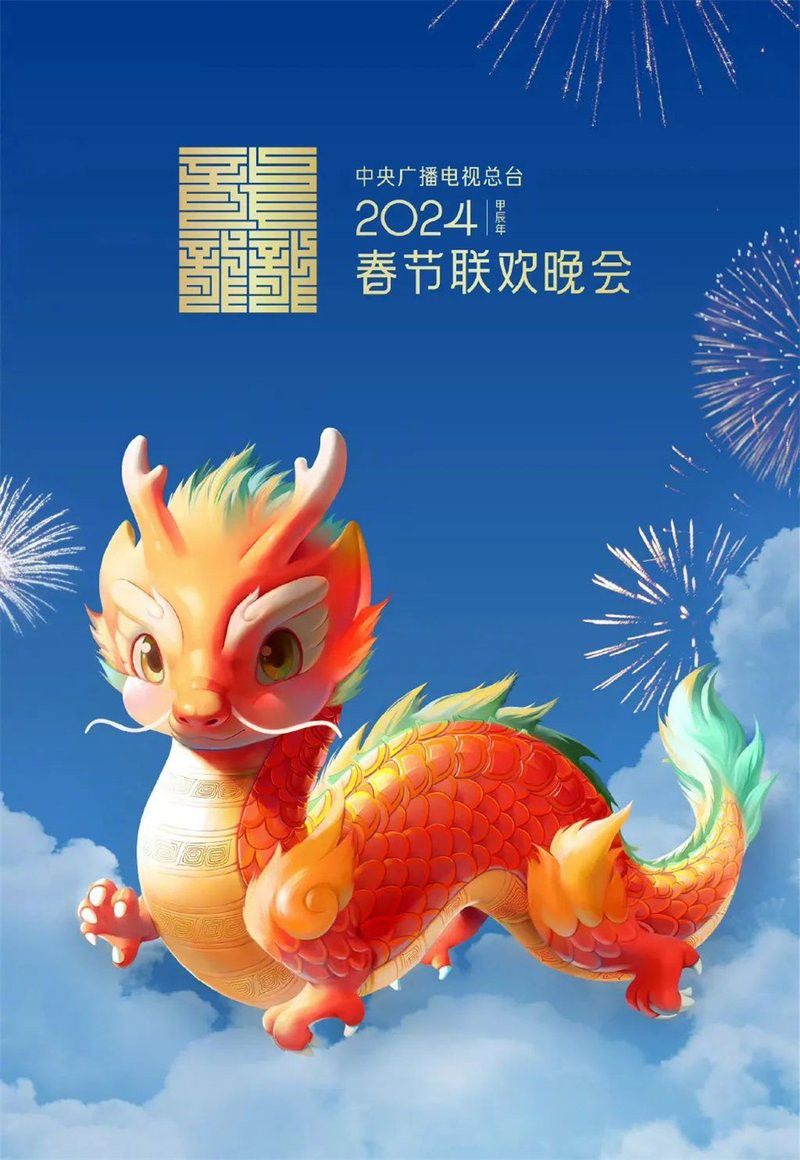 甲辰龍年官方吉祥物有哪些細節優化？