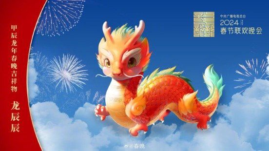 甲辰龍年官方吉祥物有哪些細節優化？