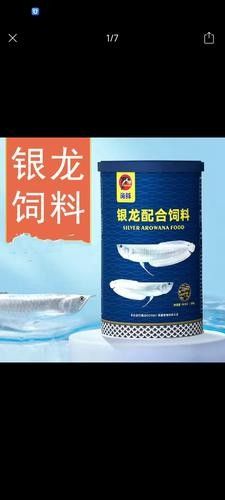銀龍魚魚糧什么牌子好