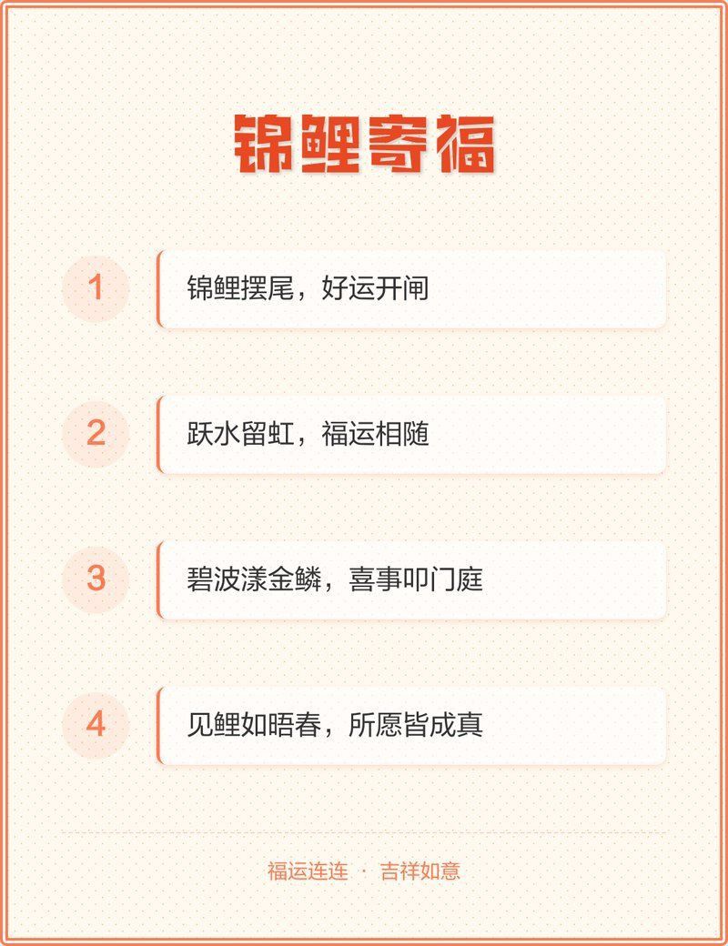 錦鯉最吉利的四個(gè)字