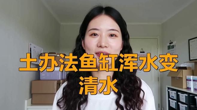 如何科學管理魚缸水質？ 如何科學管理魚缸水質？ 龍魚百科 第3張