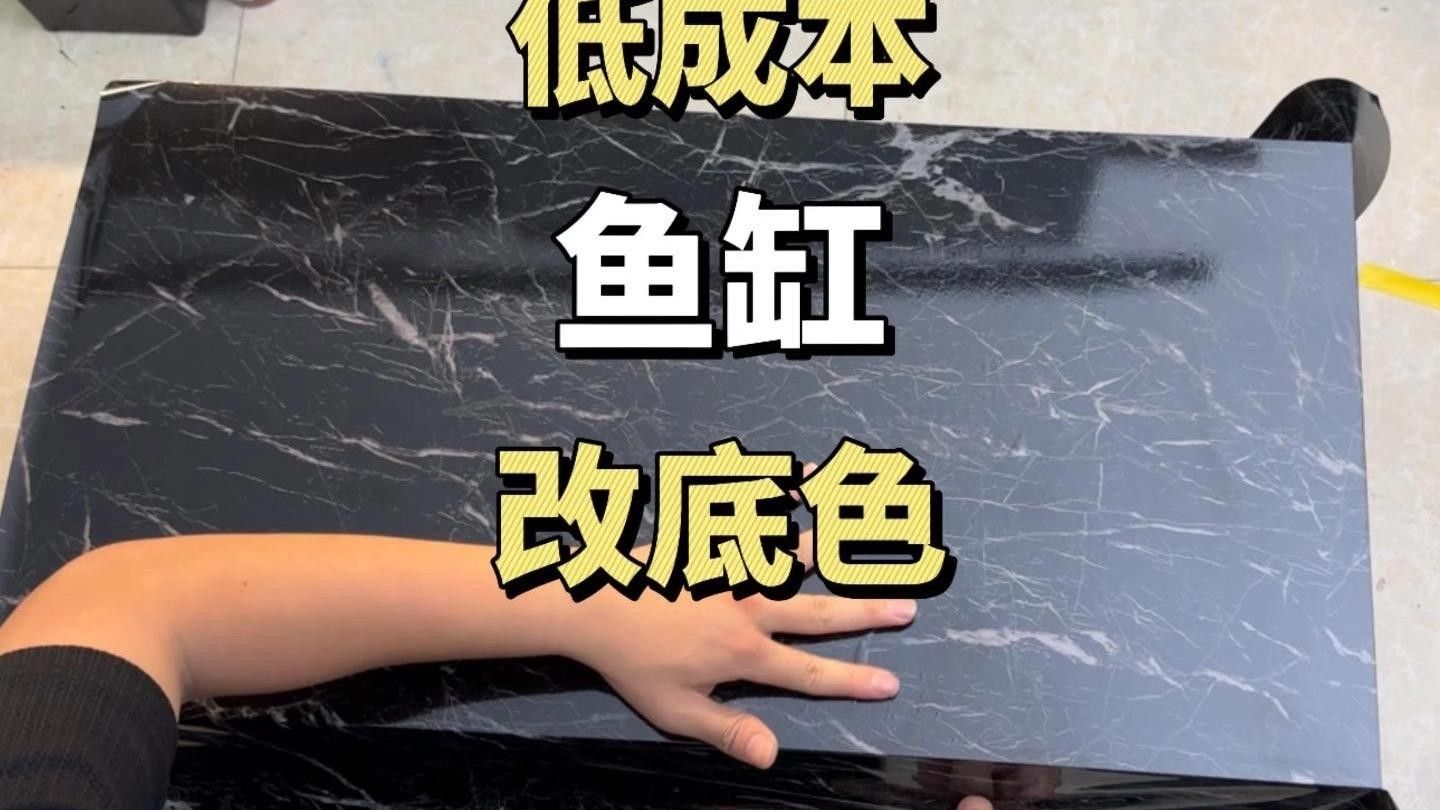 龍魚缸底色更換步驟