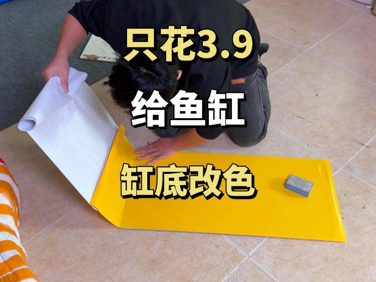 龍魚缸底色更換步驟