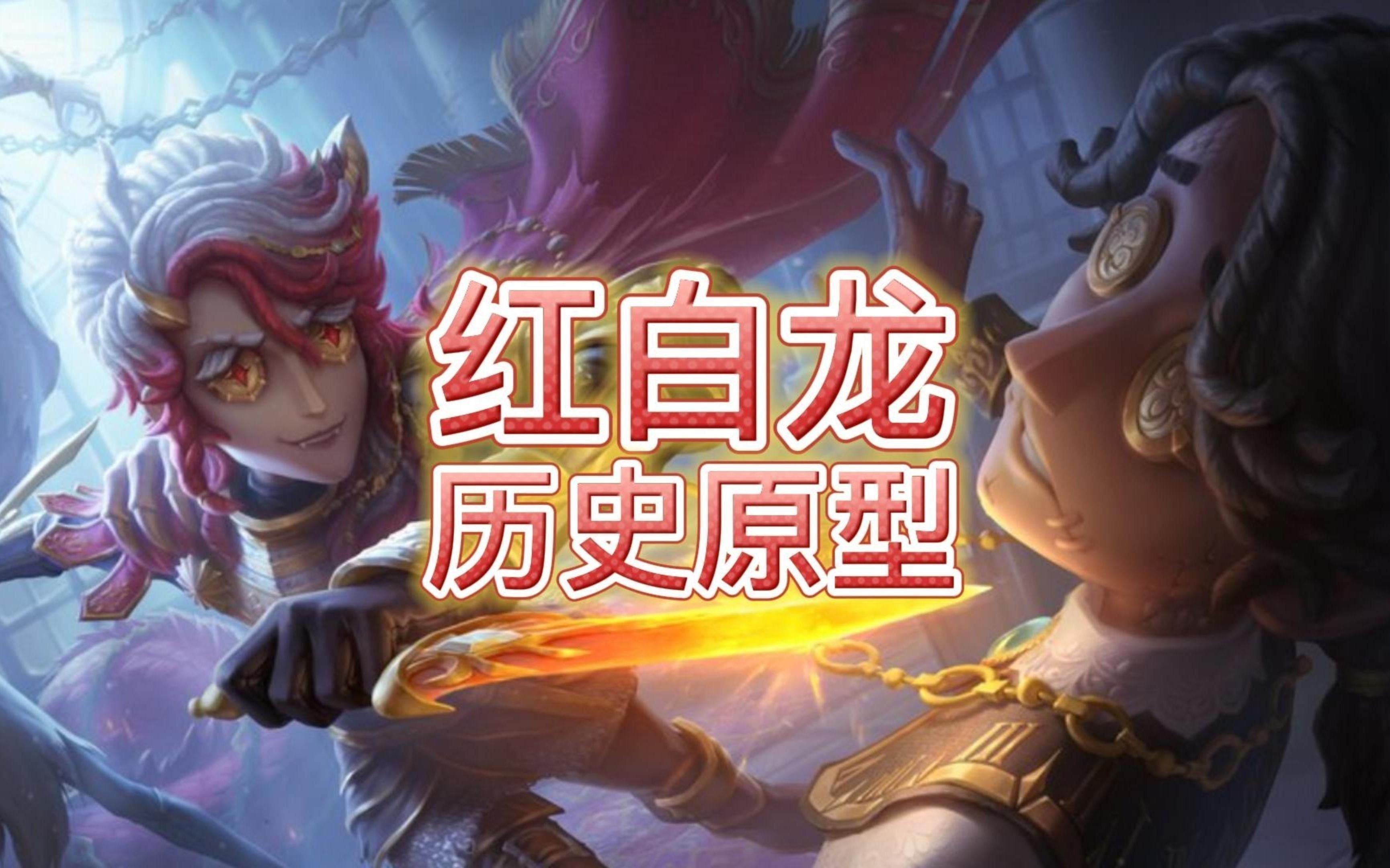 威爾士傳說(shuō)中的紅龍與白龍有何關(guān)聯(lián)？