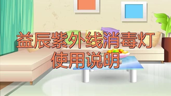 紫外線殺菌燈如何正確使用？