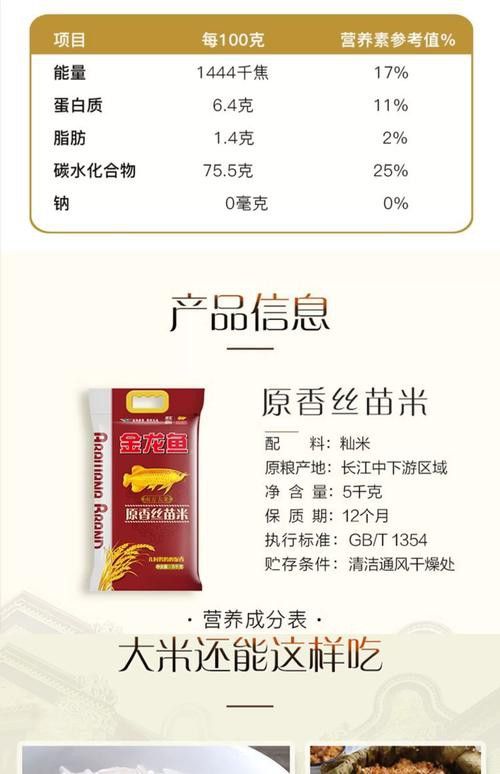真正金龍魚絲苗米