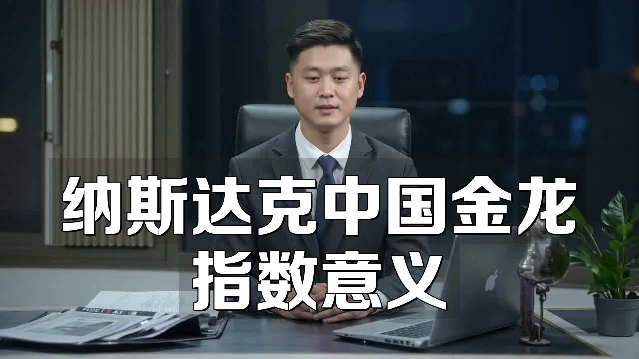 金龍指數的編制方法是什么？