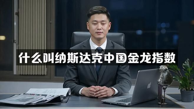 金龍指數的編制方法是什么？