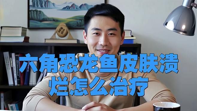 六角龍魚爛爪子怎么治