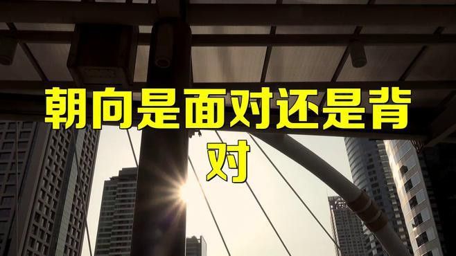 如何確定建筑的主要朝向？