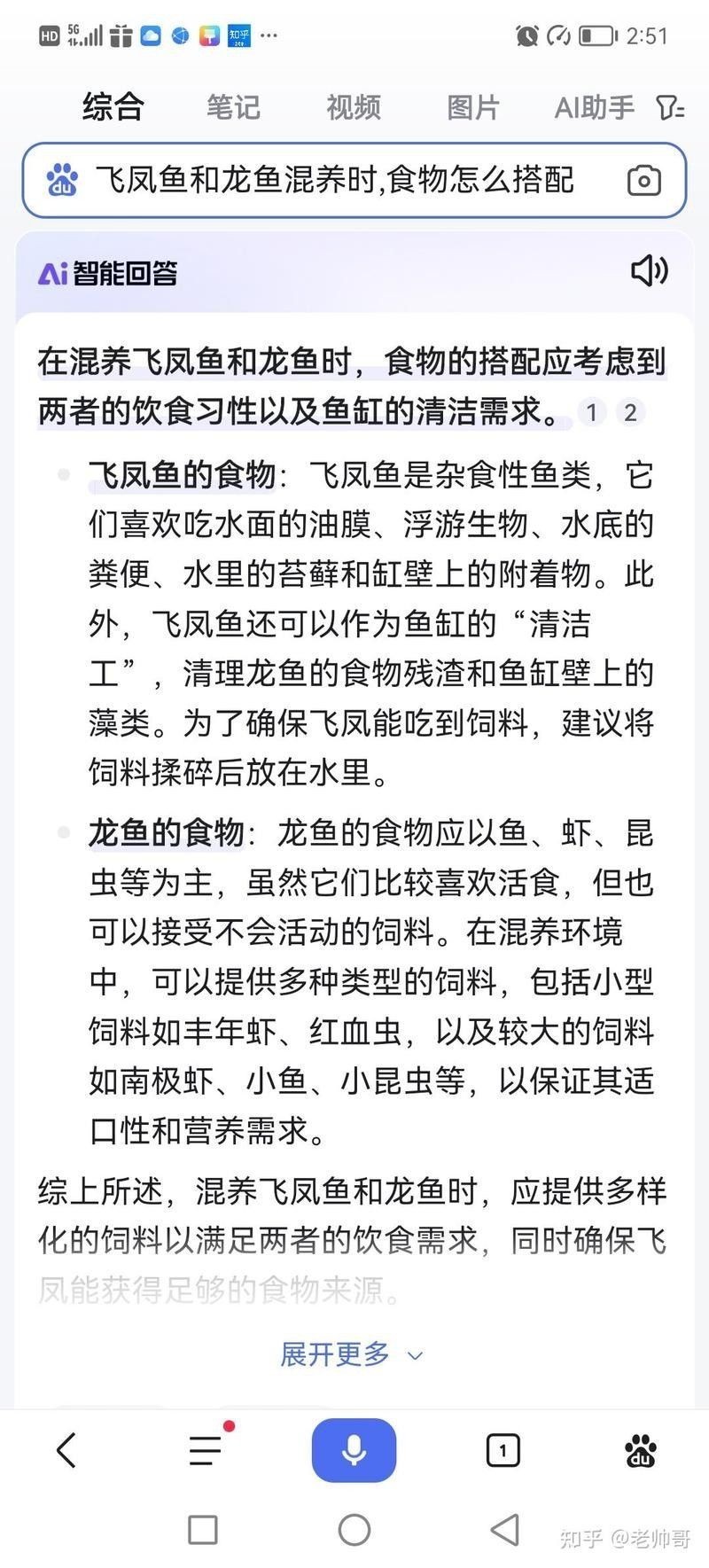 雙龍混養需要哪些食物