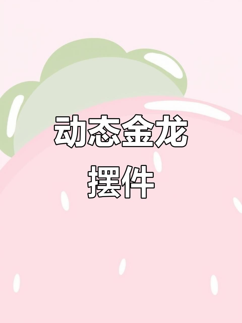 金龍魚缸內裝飾物選擇 金龍魚缸內裝飾物選擇 龍魚百科 第4張