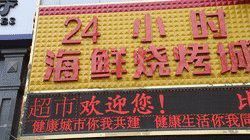 紅龍燒烤海鮮的營業時間準確嗎？ 紅龍燒烤海鮮的營業時間準確嗎？ 龍魚百科 第2張