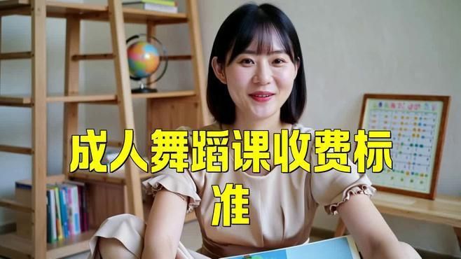 開個舞蹈班利潤有多少錢