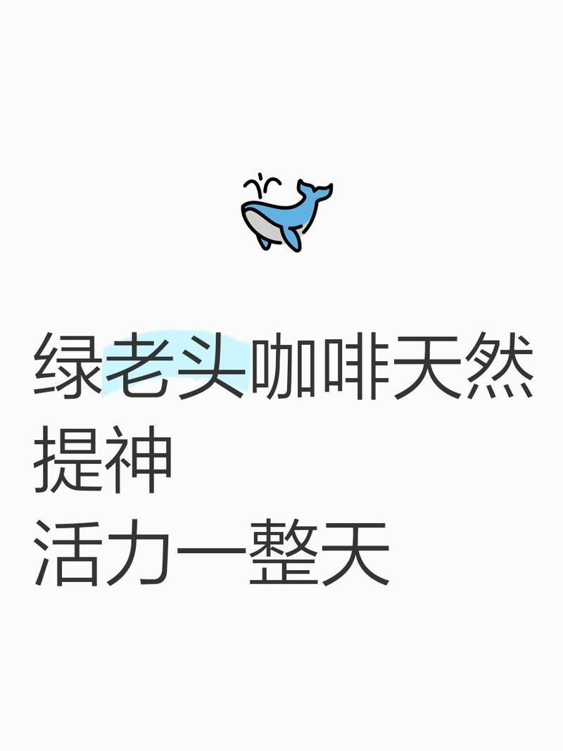 綠老頭咖啡是偉哥嗎
