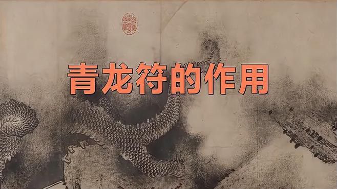 青龍符在時尚設計中有哪些具體應用？