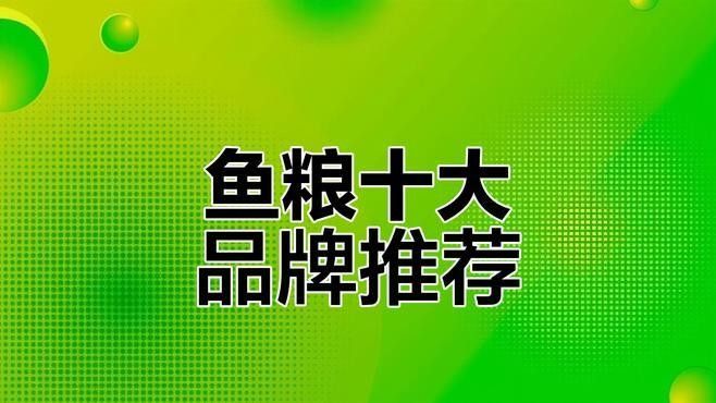 銀龍魚專用魚糧圖片大全 銀龍魚專用魚糧圖片大全 龍魚百科 第28張