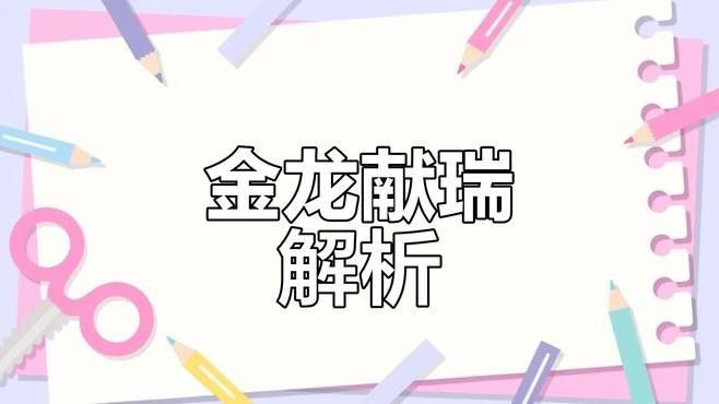 金龍在歷史中有什么象征意義？