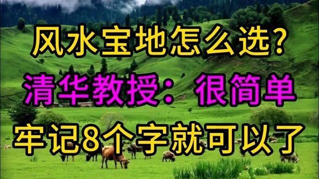 如何判斷一個地方的風水好壞？