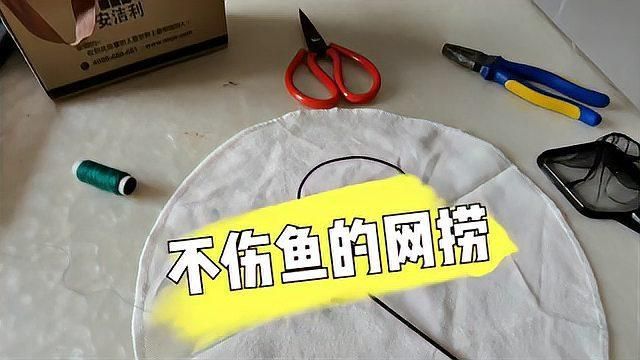 老式撈魚網(wǎng) 老式撈魚網(wǎng) 龍魚百科 第3張