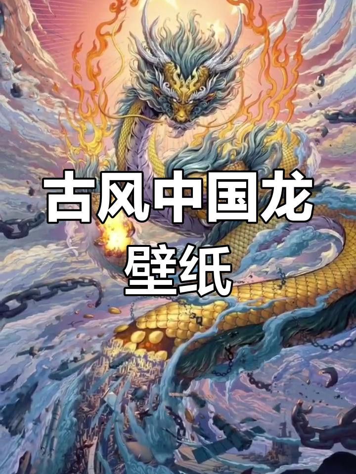 有沒有動態的中國龍高清視頻？ 有沒有動態的中國龍高清視頻？ 龍魚百科