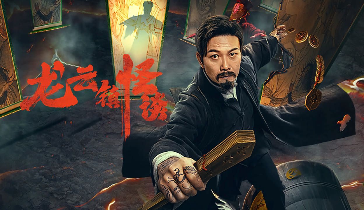 龍魚鎮怪談:《龍云鎮怪談》影評 龍魚百科 第1張 龍魚鎮怪談:《龍云鎮怪談》影評 龍魚鎮怪談:《龍云鎮怪談》影評 龍魚百科 第1張
