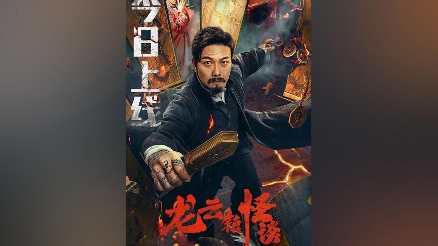 龍魚鎮怪談:《龍云鎮怪談》影評 龍魚百科 第2張 龍魚鎮怪談:《龍云鎮怪談》影評 龍魚鎮怪談:《龍云鎮怪談》影評 龍魚百科 第2張